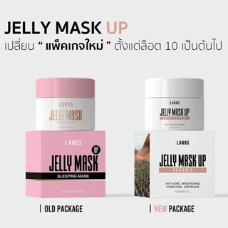 ของแท้100% แพคเก็จใหม่❗Jelly mask by lanos เจลลี่มาร์ค 20g.