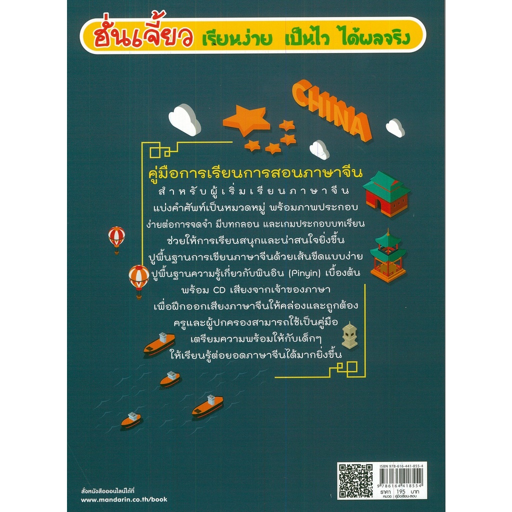 หนังสือ-คู่มือการเรียนการสอนภาษาจีน-ฉบับเริ่มเรียน-จิตวิทยา-พัมนาตนเอง-บริหารเวลา-ทัศนคติ-อ่านคน-อ่านใจคน