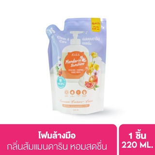 Malissa Kiss Perfume Foaming Hand Wash Mandarin Sunshine 220ml. มาลิสสาคิส โฟมล้างมือ แบบเติม (Refill)