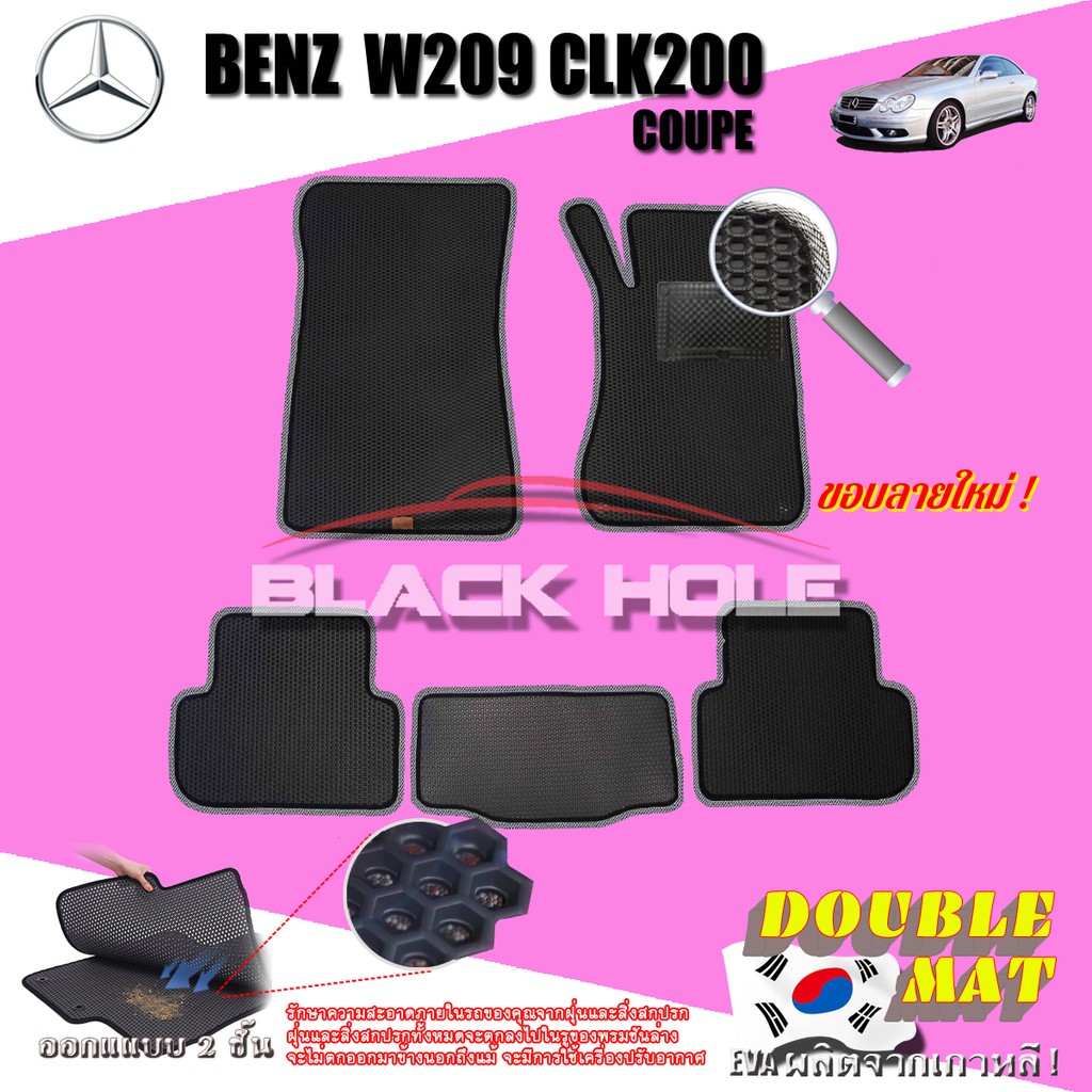 benz-w209-clk200-coupe-2002-2009-set-b-5ชิ้น-พรมรถยนต์-w209-clk200-clk55-clk63-clk240-clk320-พรม2ชั้นแบบรูรังผึ้ง