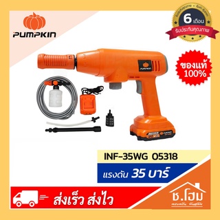 ปืนฉีดน้ำไร้สาย Pumpkin Max 35 บาร์ 20 V 50318 (เฉพาะตัวเครื่อง)