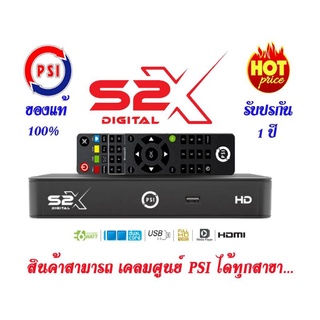 กล่องดาวเทียม PSIรุ่นS2X DIGITAL**PSI รุ่นใหม่ล่าสุด คมชัดกว่าเดิม **(รองรับจานทึบและจานตะแกรง คมชัดสะใจ)