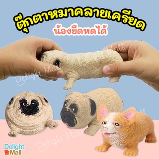 ส่งเร็วมาก🐶 สกุชชี่ตุ๊กตาหมา บีบคลายเครียด หมานุ่มนิ่ม ยืดได้ หมาปั๊ก หมาชิบะ คอร์กี้ แก้เครียด ของเล่นผ่อนคลาย