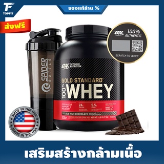 สินค้า Optimum Nutrition 100% Whey Protein Gold Standard 5 Lbs เวย์โปรตีน เวย์โปรตีน เพิ่มกล้ามเนื้อ ลดไขมัน