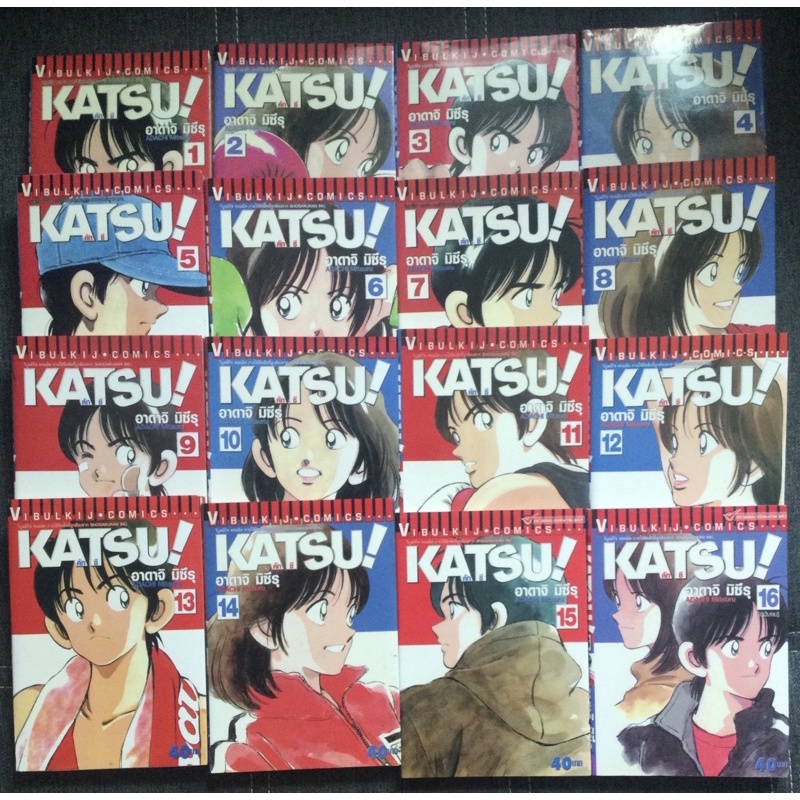 katsu-เล่ม-1-16-ครบจบ