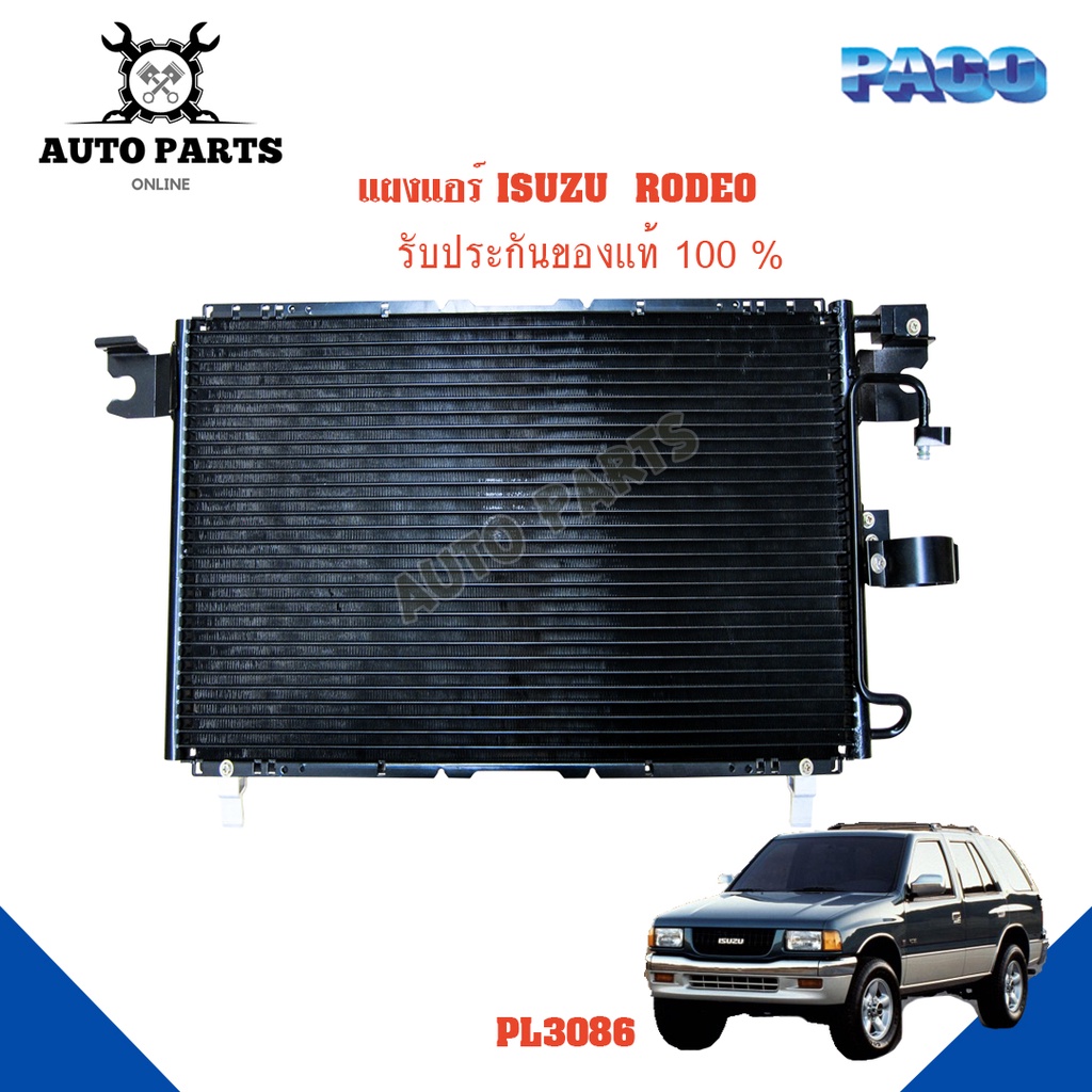 แผงแอร์-isuzu-rodeo-รังผึ้งแอร์-แผงรังผึ้ง-แผงคอยล์ร้อน-pl3086