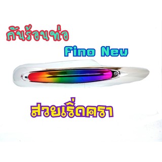 กันร้อน กันร้อนท่อ  Mio FINO เกย์แยก/คาบู (ปี2011-2012)(G28)