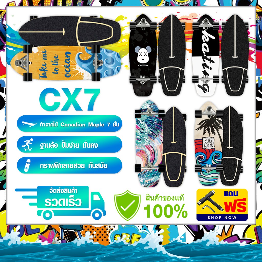 รูปภาพของพร้อมส่ง เซิร์ฟสเก็ตCX4 / CX7 เซิร์ฟบอร์ด Surfboard ราคาโรงงาน ส่งด่วน1-3วันลองเช็คราคา