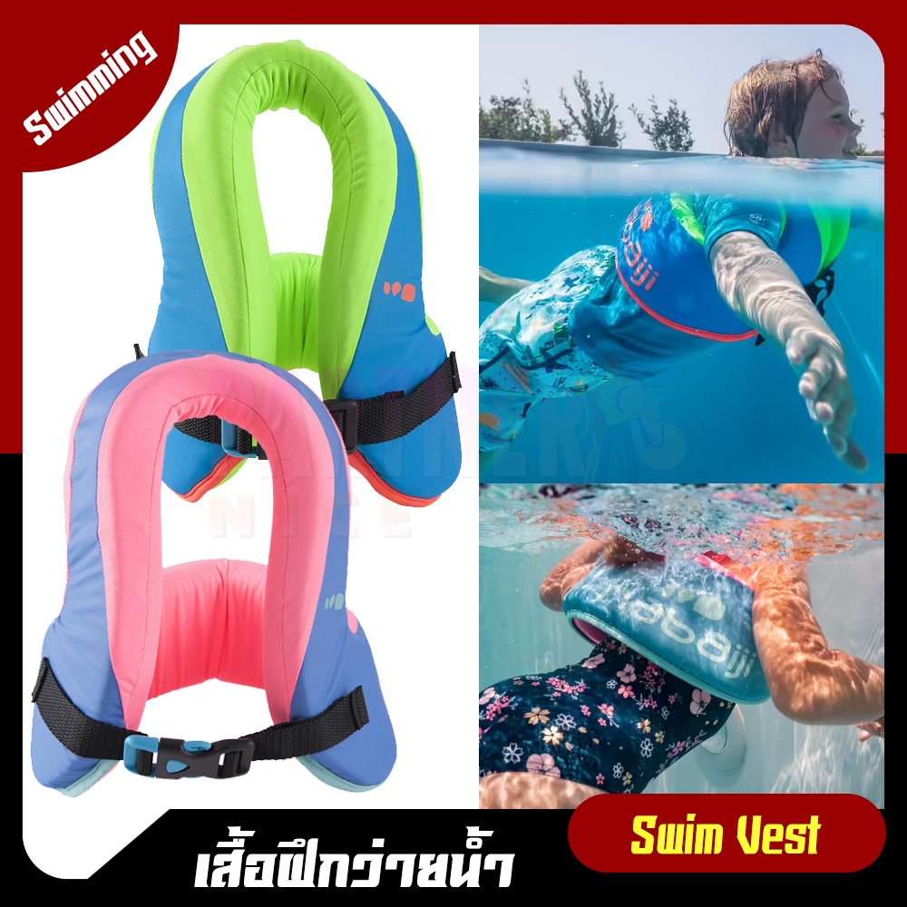 ภาพหน้าปกสินค้าชุดว่ายน้ำ อุปกรณ์ว่ายน้ำ เสื้อฝึกว่ายน้ำ Nabaiji รุ่น SWIMVEST+ สำหรับเด็กน้ำหนักตัว 15-25 กก. / 25-35 กก.