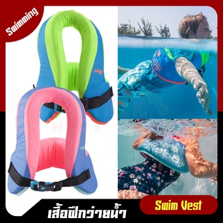 ภาพหน้าปกสินค้าชุดว่ายน้ำ อุปกรณ์ว่ายน้ำ เสื้อฝึกว่ายน้ำ Nabaiji รุ่น SWIMVEST+ สำหรับเด็กน้ำหนักตัว 15-25 กก. / 25-35 กก. ที่เกี่ยวข้อง