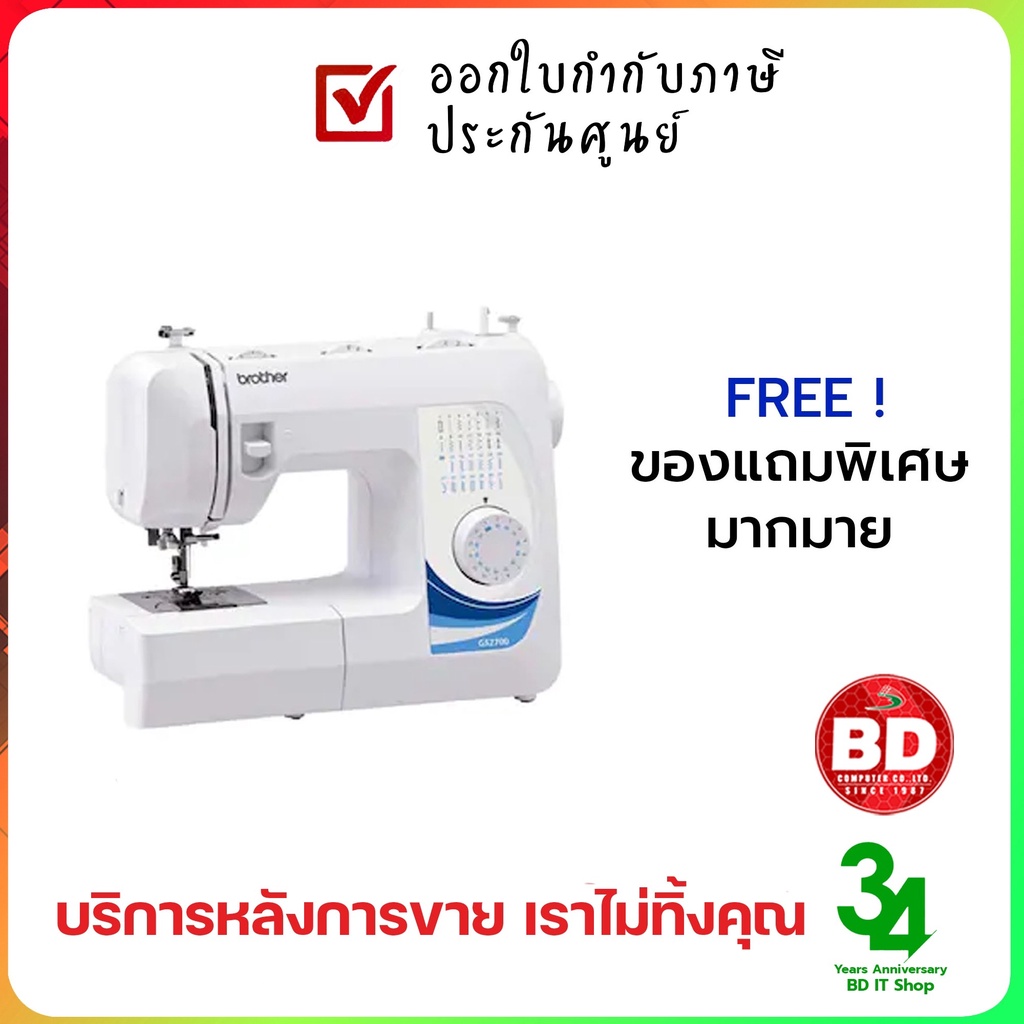 brother-จักรเย็บผ้า-gs2700-สนเข็มอัตโนมัติ-จักรเย็บผ้าไฟฟ้า-ราคาถูก-เย็บผ้า-แมส-ของแถมจัดเต็ม-ประกันศูนย์