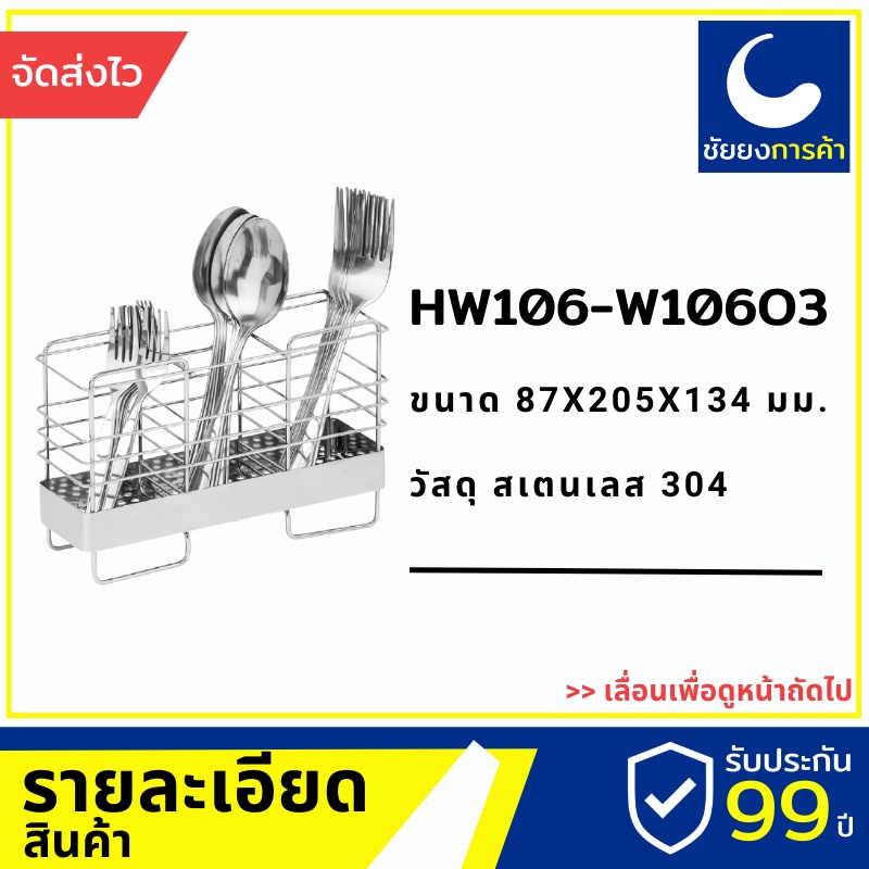 vrh-ที่ใส่ช้อนส้อม-ที่คว่ำจาน-hw106-w106o3-ตะแกรงวางของ-สแตนเลสเกรด-304