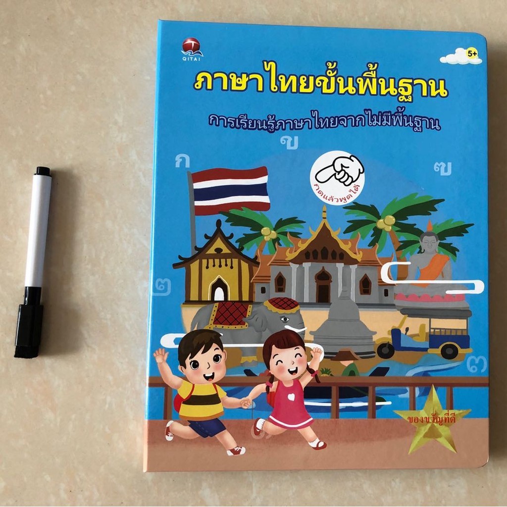 asmmuna-newหนังสือพูดได้-สมุดเสียง-e-book-คุ้มที่สุด-สินค้าพร้อมส่ง-แถมถ่านให้พร้อมใช้งาน-รับประกันสินค้า-no-qt0223