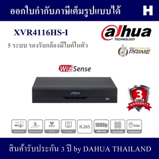 เครื่องบันทึก Dahua รุ่น XVR4116HS-I จำนวน 16 ช่อง