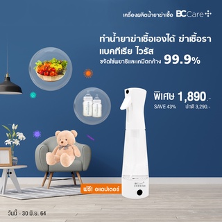 เครื่องผลิตน้ำเกลือฆ่าเชื้อโรค100% Electrotizer Portable by BC Care+ รับประกัน 6 เดือน + ฟรีค่าจัดส่ง