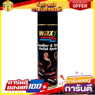 สเปรย์เช็ดเคลือบเงาผลิตภัณฑ์หนังรถยนต์ WAXY 450 มล. น้ำยาดูแลรถยนต์ SPRAY CLEAN POLISH LEATHER IN CARWAXY 450ml