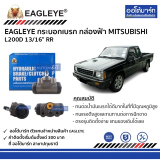 EAGLEYE กระบอกเบรก MITSUBISHI L200D 13/16" RR กล่องฟ้า จำนวน 1 ชิ้น