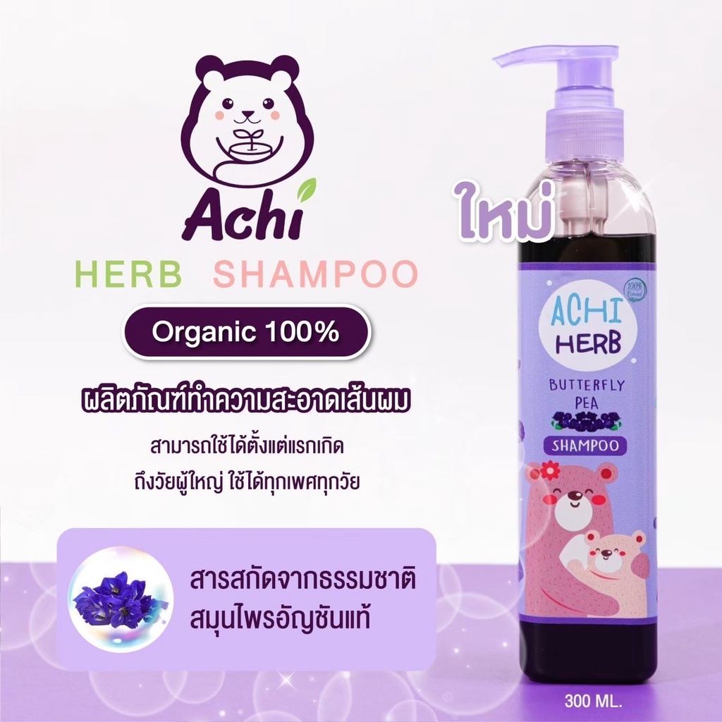 แชมพูสำหรับเด็ก-achi-herb-shampoo-บำรุงเส้นผม-เร่งผมยาว-สมุนไพรออแกนิค