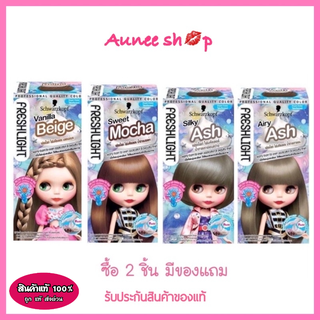 ภาพขนาดย่อของภาพหน้าปกสินค้าถูก แท้ โฟมเปลี่ยนสีผม Schwarzkopf Freshlight Foam Color ชวาร์สคอฟ ย้อมผม โฟมทำสีผม เปลี่ยนสีผม แชมพูเปลี่ยนสีผม จากร้าน aunee.shop บน Shopee