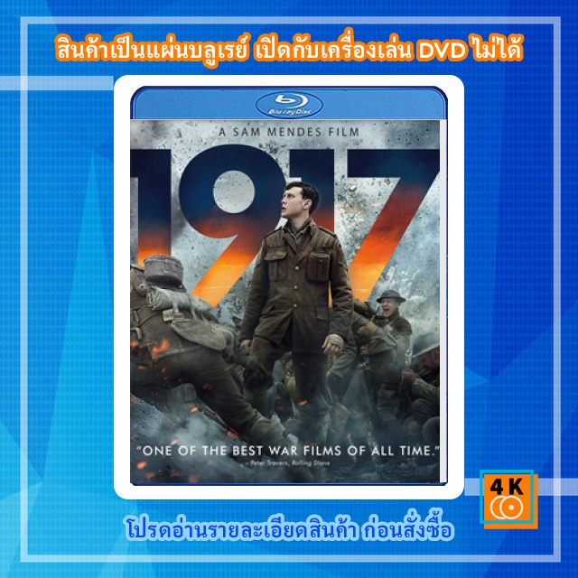 หนัง-bluray-1917-2019-เวลาคือศัตรู-เวลาคือความงดงาม-สุดยอดหนังสงครามโลกครั้งที่-1-การันตีรางวัลลูกโลกทองคำ