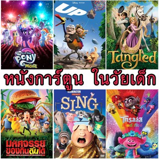 DVD ดีวีดี การ์ตูนดังในวัยเด็ก การ์ตูนสนุกๆ เปลี่ยนภาษาได้