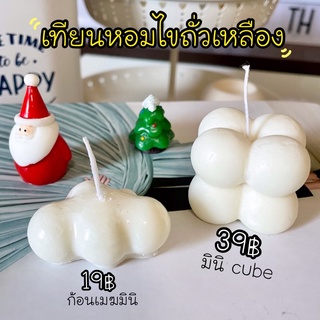 พร้อมส่ง💫🧸เทียนหอมมินิมอล เทียนเกาหลี น่ารักเกาหลี / มีเก็บเงินปลายทาง