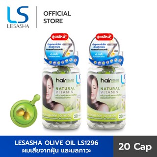 สินค้า [1 แถม1] - Lesasha เซรั่ม บำรุงผม วิตามินผม 20 แคปซูล สูตร Olive Oil สำหรับผมเสีย  รุ่น LS1438 (LS1585)