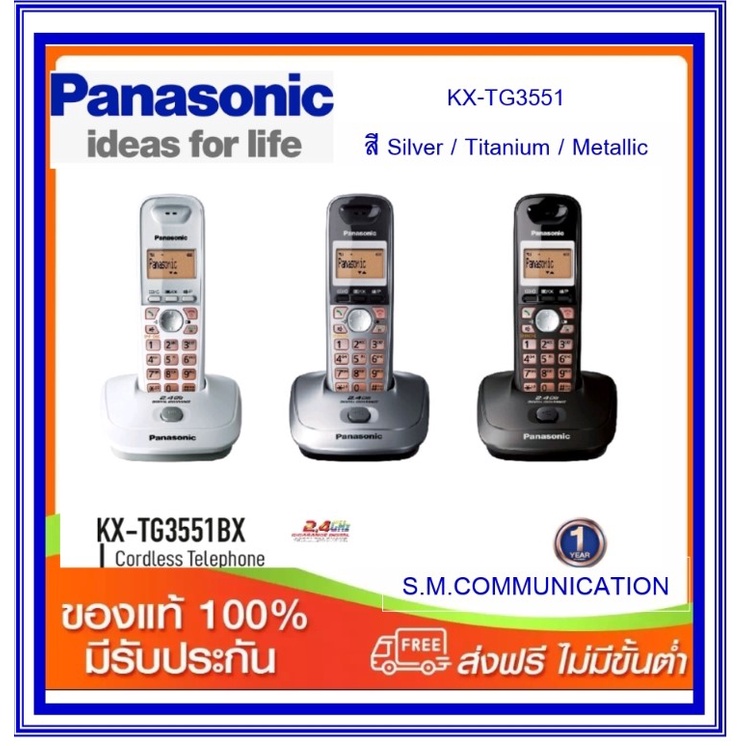 ภาพหน้าปกสินค้าโทรศัพท์ไร้สาย Panasonic KX-TG3551