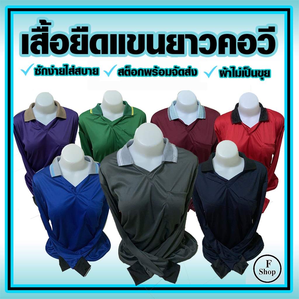 ภาพหน้าปกสินค้าเสื้อแขนยาว เสื้อยืดผู้ชาย เสื้อยืดผู้หญิง มีปกมีกระเป๋า ฟรีไซร์ XL เนื้อผ้าไส่บายไม่ร้อนไม่ระคายเคืองผิว ไส่ทำงาน จากร้าน hatsakon_store บน Shopee