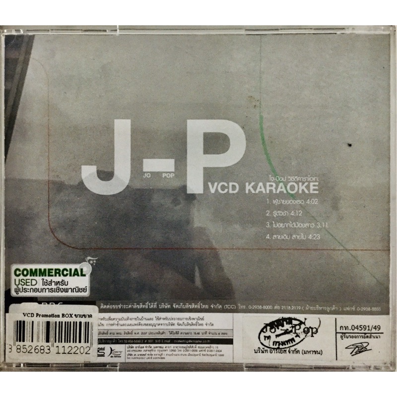 vcdเพลงคาราโอเกะ-jo-pop-ลิขสิทธิ์แท้-แผ่นใหม่มือ1