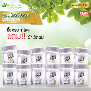 ของแท้ วังพรม สูตรร้อน บรรจุ 50 กรัม (1ขวด) 2 สี 2 สูตร แพ็ค 12 ขวด  แถมผ้าขนหนูคละสี