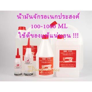 ภาพหน้าปกสินค้าน้ำมันจักร น้ำมันหล่อลื่น อย่างดี 100 ML - 1 L ที่เกี่ยวข้อง