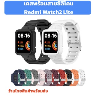 สินค้า ฟรีฟิล์ม เคสพร้อมสาย สาย เคส Case Xiaomi Redmi Watch2 Lite  redmi watch2 lite mi watch2 lite ร้านไทย พร้อมส่ง
