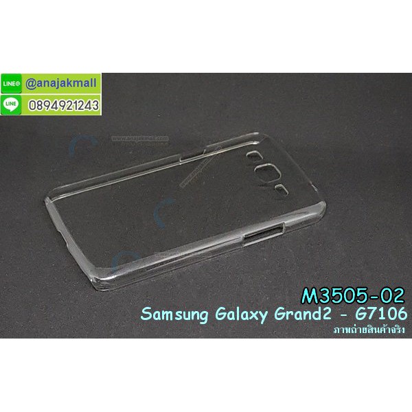 เคสใส-samsung-grand2-g7106-มีเก็บปลายทาง-กรอบพลาสติกซัมซุง-แกรนด์2-พร้อมส่งในไทย