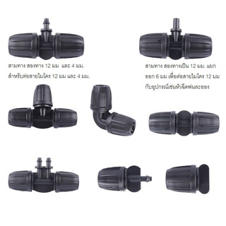 สินค้า ข้อต่อสายไมโครขนาด 8 มม. 8/11 mm 8/12  9/12 mm Lock Nut Hose Connectors Soft Pipe