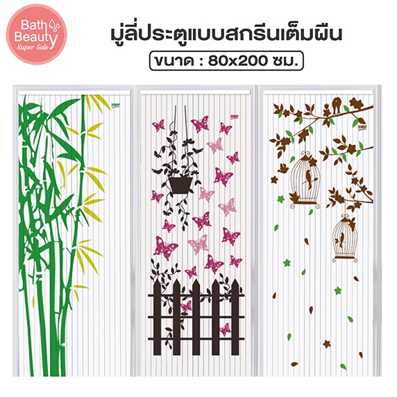 มู่ลี่-มู่ลี่ติดประตู-มู่ลี่ประตู-มู่ลี่กันยุง-pvc-80x200-cm-ol-tk-46