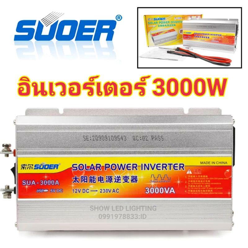 suoer-อินเวอร์เตอร์-3000w-12v-24v-มี2รุ่น-กดเลือก-inverter-modified-sine-wave-อินเวอร์เตอร์-แปลงไฟ-12v-24v-เป็น-220v