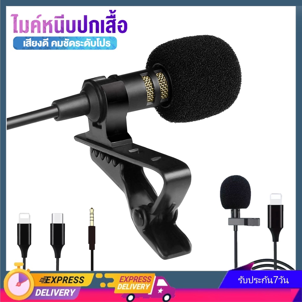 พร้อมส่ง-ไมค์ไลฟ์สดจิ๋ว-อัดเสียง-มีสำหรับทุกรุ่น-ไมโครโฟนจิ๋ว-ไมค์โครโฟน-อัดวีดีโอได้-ส่งไว-รับประกัน