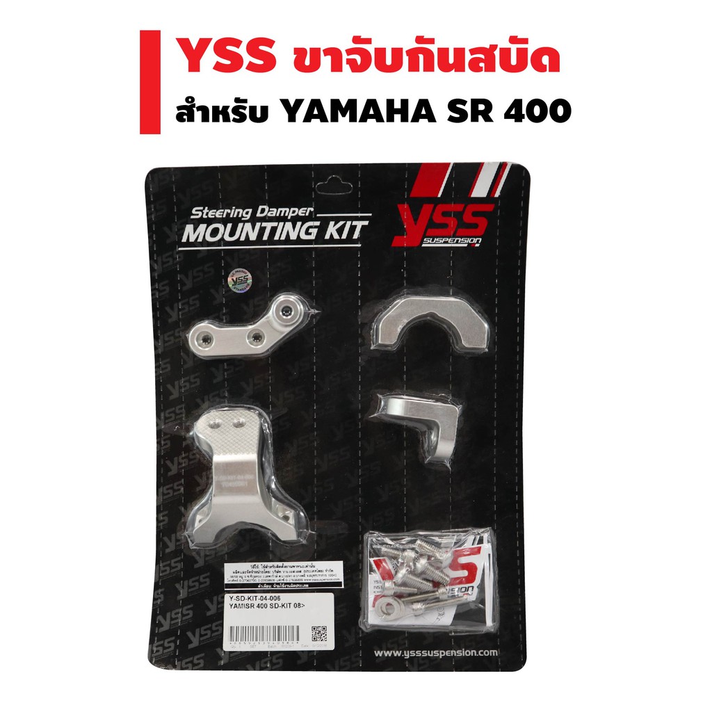 yss-ขาจับกันสบัด-สำหรับ-sr-400