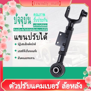 【Friendly_Mall】ตัวปรับแคมเบอร์ ล้อหลัง ฮอนด้า camber​ Honda CRV G2 G3 G4 G5 2002-2020 Rear contorl arm