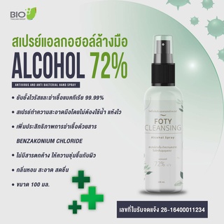 สเปรย์แอลกอฮอล์ล้างมือไม่ต้องใช้น้ำ 72% Alcohol Foty Hand Spray