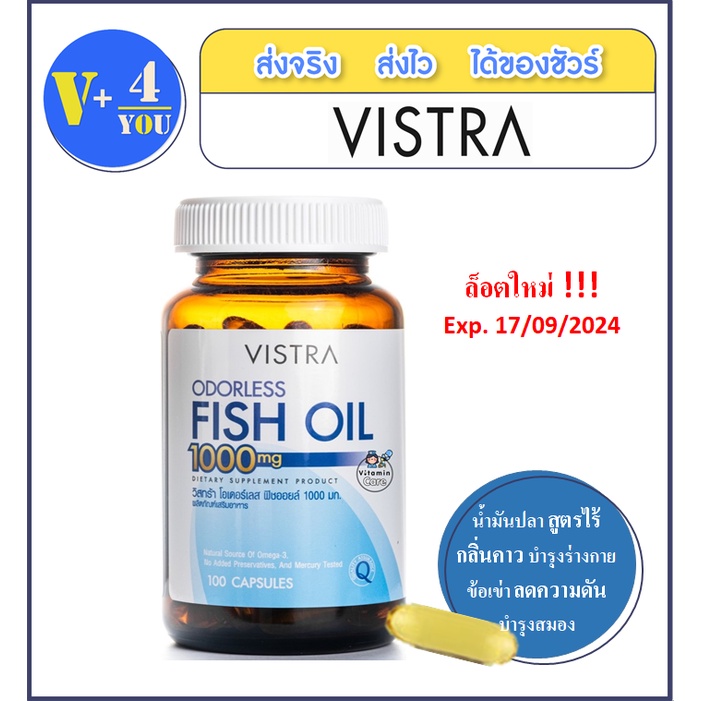 ภาพหน้าปกสินค้าvistra ODORLESS FISH OIL 1000 mg น้ำมันปลา 100 เม็ด สูตรใหม่ ไร้กลิ่นคาวปลา เด็ก/ผู้ใหญ่ทานได้ (p4)