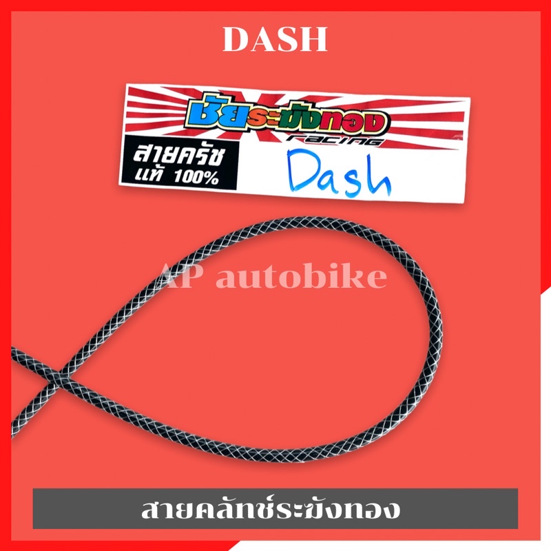 สายคลัทช์ระฆังทองdash-สายครัชdash-สายครัชระฆังทองdash-สายคลัทช์dash-สายครัชdashระฆังทอง-สายคลัทช์dashระฆังทอง-สายครัชชัย