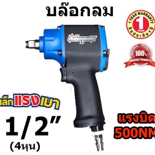 บล๊อกลม 1/2" 4หุน HOBAYASHI