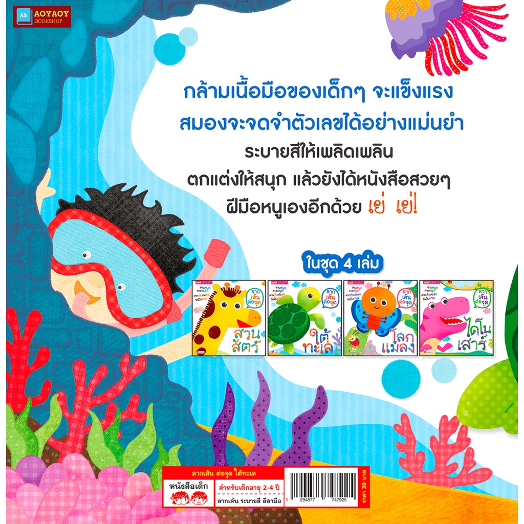 หนังสือ-ลากเส้นต่อจุด-ใต้ทะเล