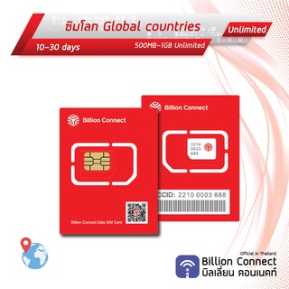 Global Countries Sim Card Unlimited 500MB-1GB Daily: ซิมโลก 10-30 วัน by ซิมต่างประเทศ Billion Connect