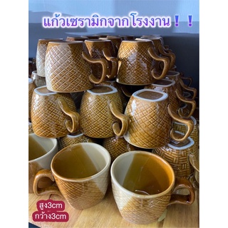 แก้วกาแฟเคลือบสีน้ำตาล ลายเรียบ ลายสาน ลายเกล็ดปลา