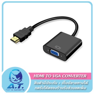 🔥 สายแปลง HDMI TO VGA converter 🔥