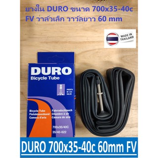 ภาพหน้าปกสินค้ายางในจักรยาน DURO 700x35/40c FV60mm. ผลิตในไทย ที่เกี่ยวข้อง