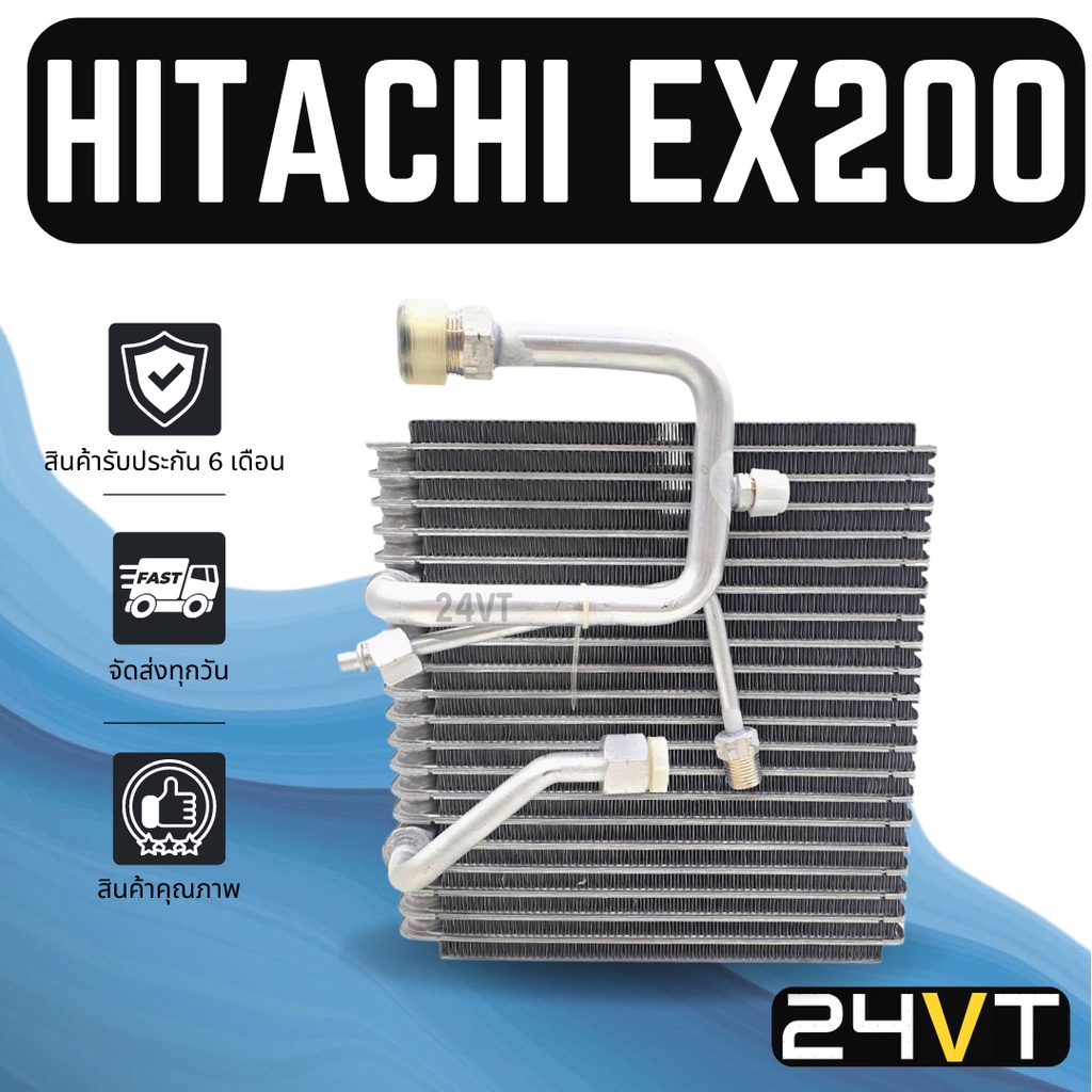 คอล์ยเย็น-ตู้แอร์-ฮิตาชิ-อีเอ็กซ์-200-รุ่นวาล์ว-2-หาง-hitachi-ex200-แผง-ตู้-คอยเย็น-คอยล์แอร์-แผงแอร์